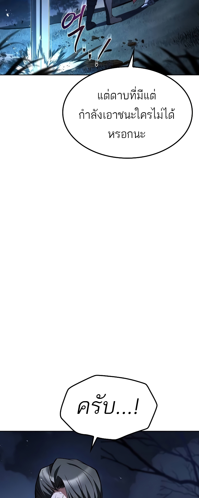 ร้านอาหารของพ่อมด - หน้า 27