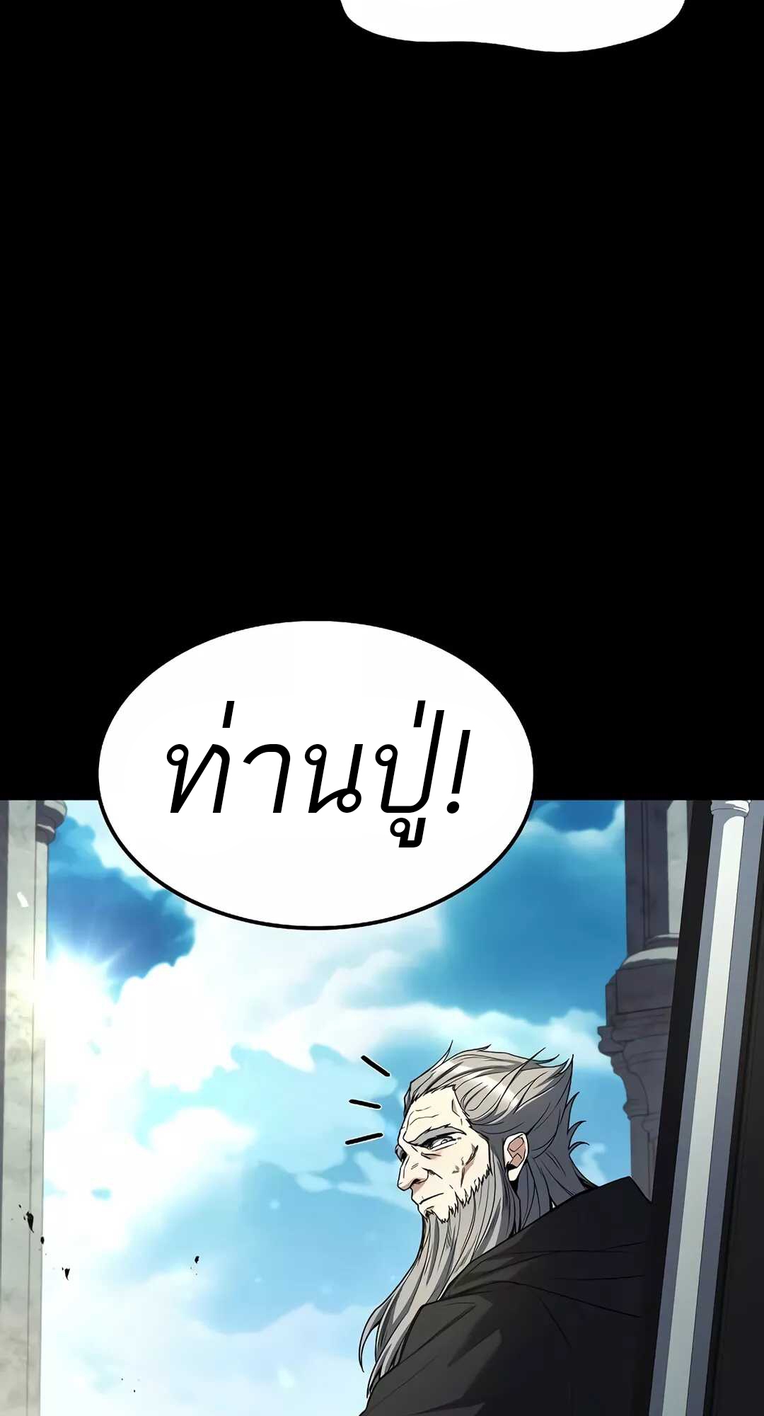 ร้านอาหารของพ่อมด - หน้า 105