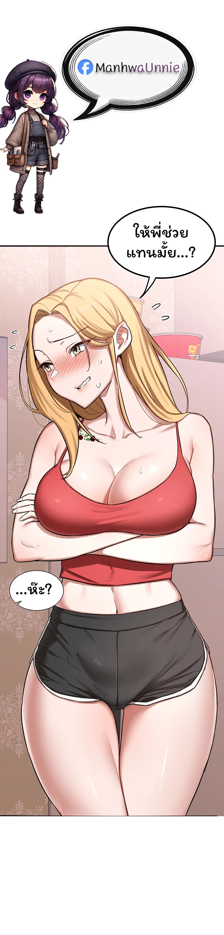 แผนสลับแม่ - หน้า 1