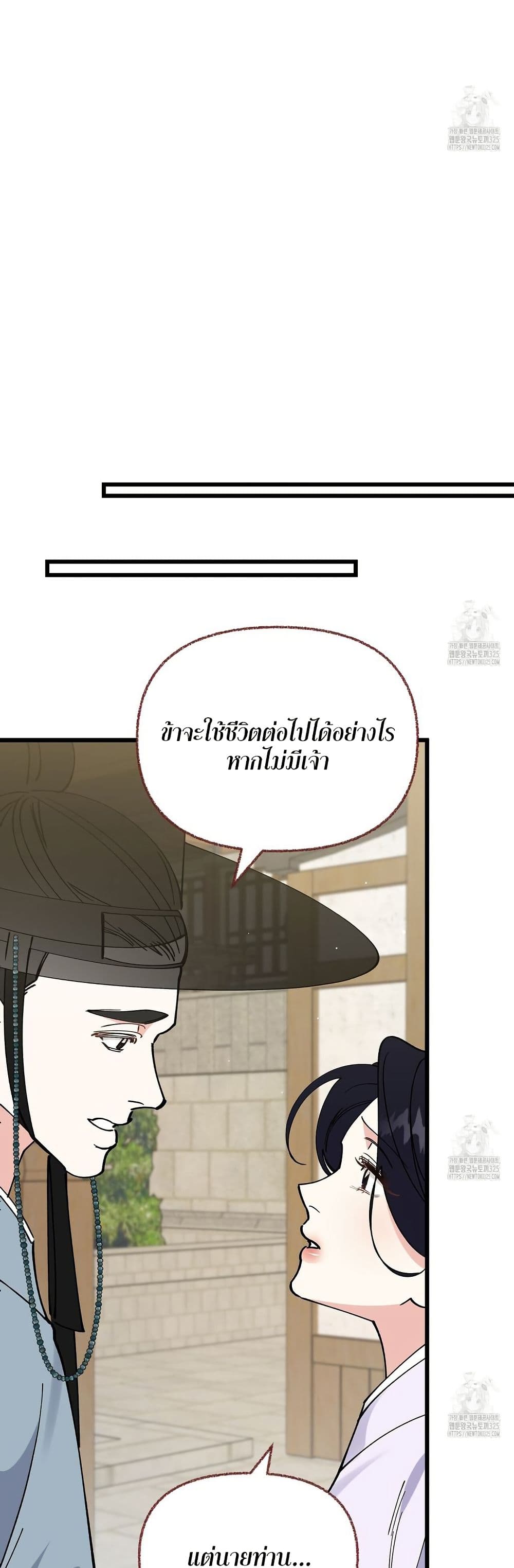 ไข้ร้อนอันร้ายแรง - หน้า 38