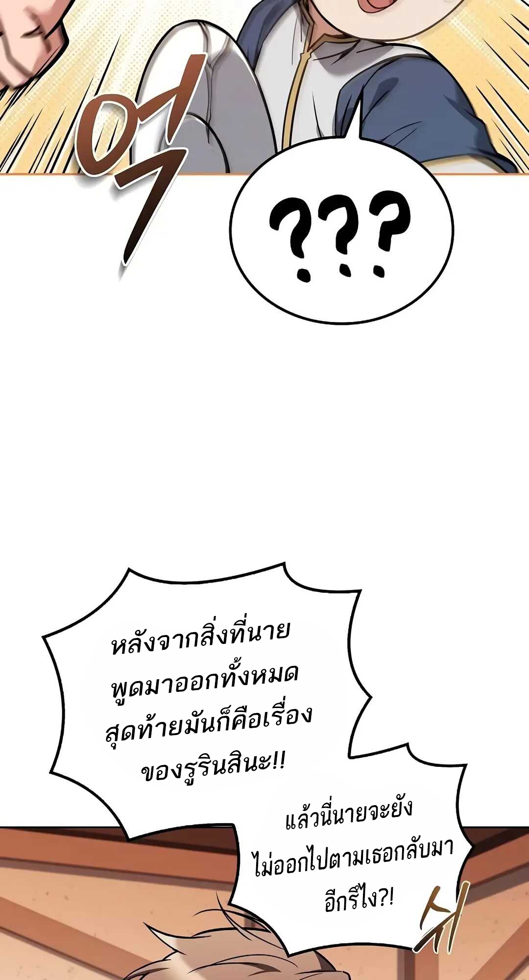 ร้านอาหารของพ่อมด - หน้า 84