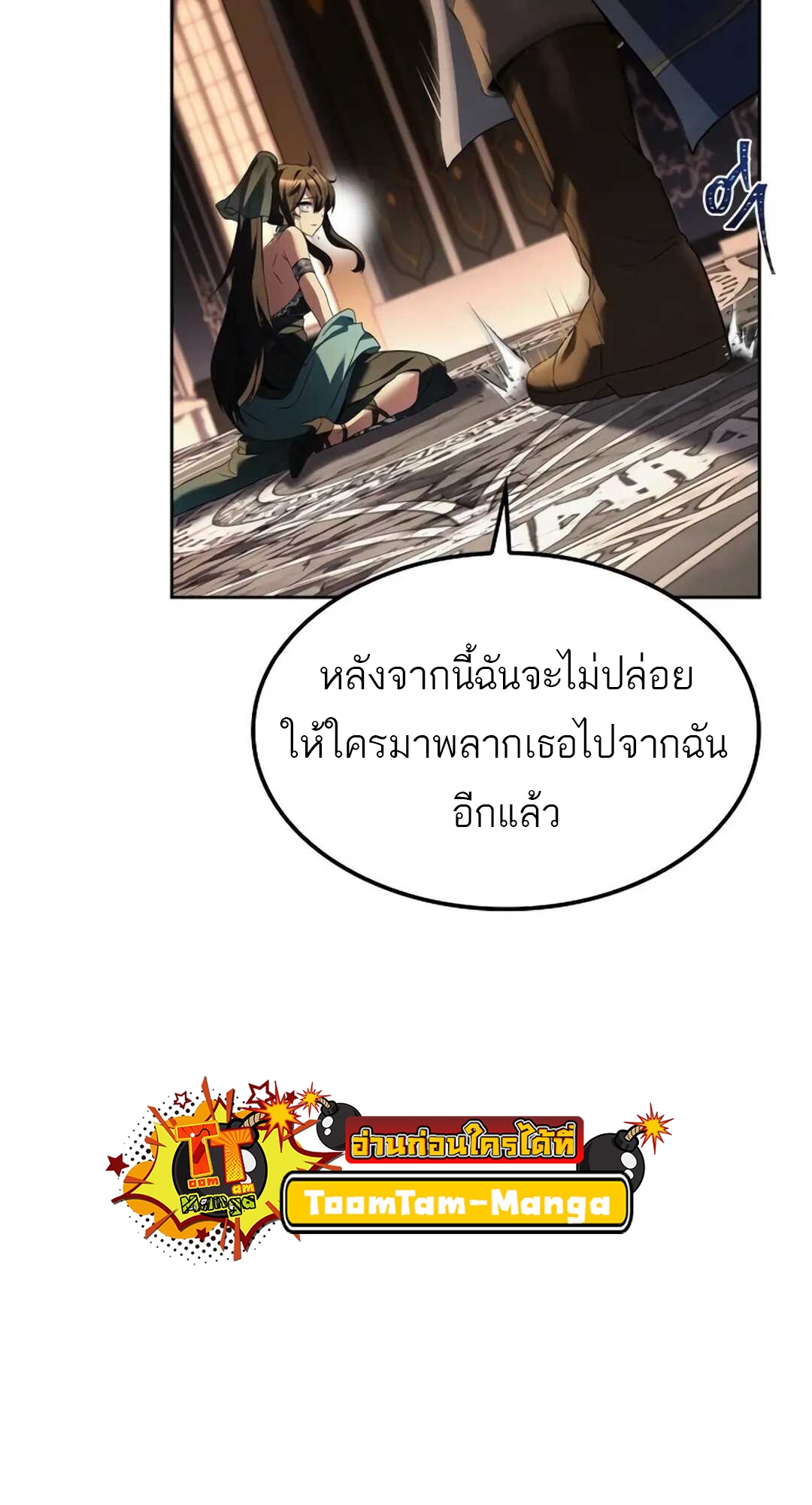 ร้านอาหารของพ่อมด - หน้า 98