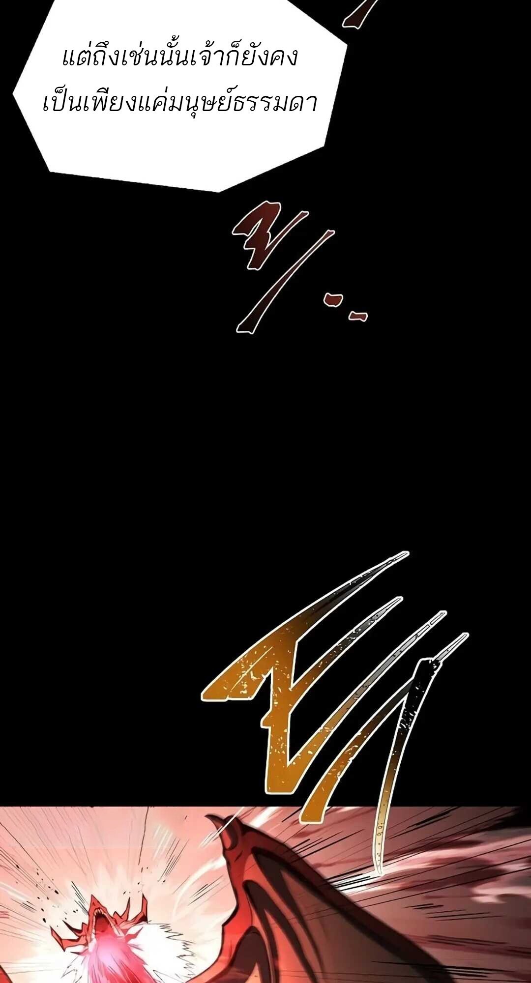 ร้านอาหารของพ่อมด - หน้า 27