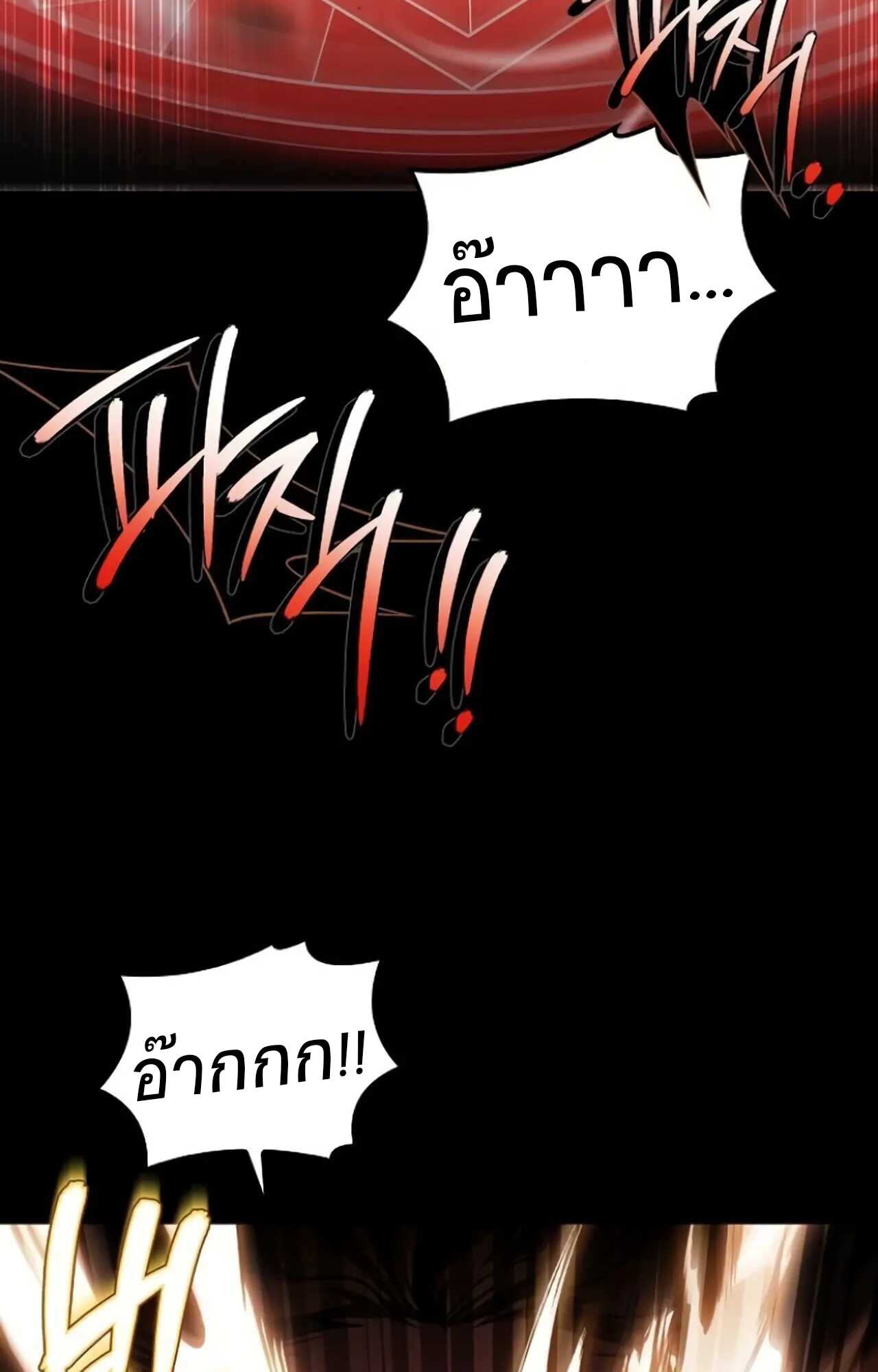 ร้านอาหารของพ่อมด - หน้า 112