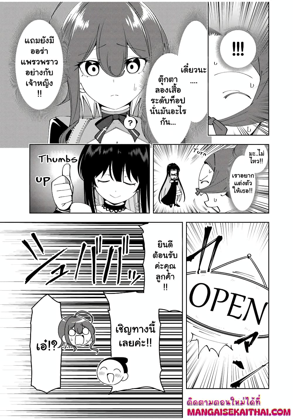 Yuusha to Yobareta Nochi ni – Soshite Musou Otoko wa Kazoku wo Tsukuru - หน้า 8