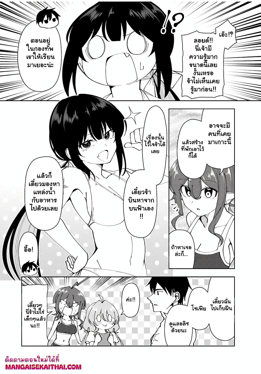 Yuusha to Yobareta Nochi ni – Soshite Musou Otoko wa Kazoku wo Tsukuru - หน้า 6