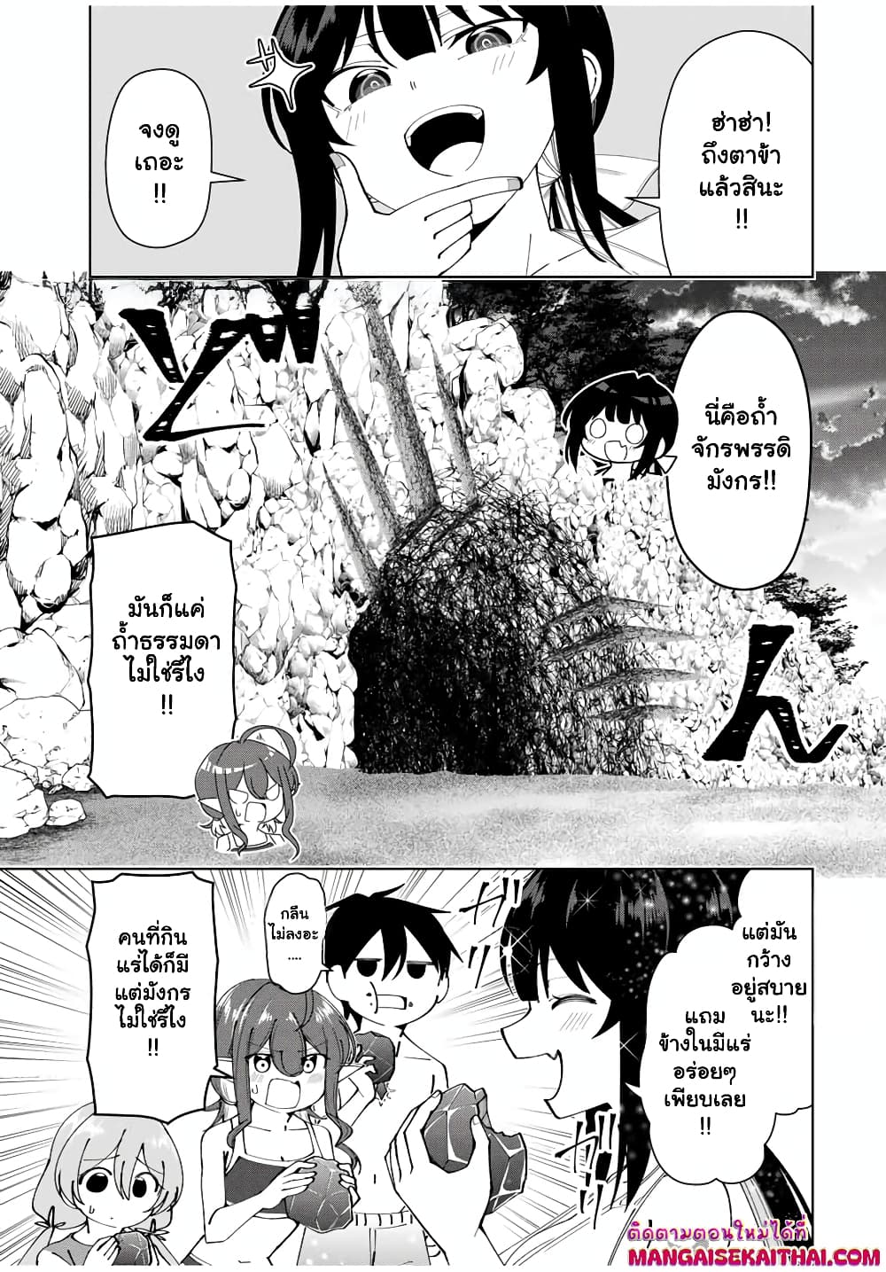Yuusha to Yobareta Nochi ni – Soshite Musou Otoko wa Kazoku wo Tsukuru - หน้า 6