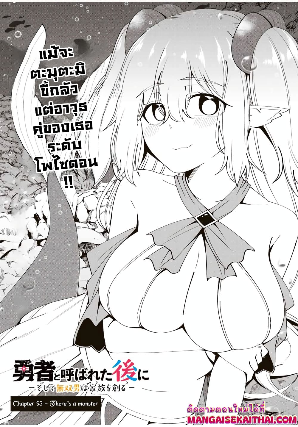 Yuusha to Yobareta Nochi ni – Soshite Musou Otoko wa Kazoku wo Tsukuru - หน้า 2