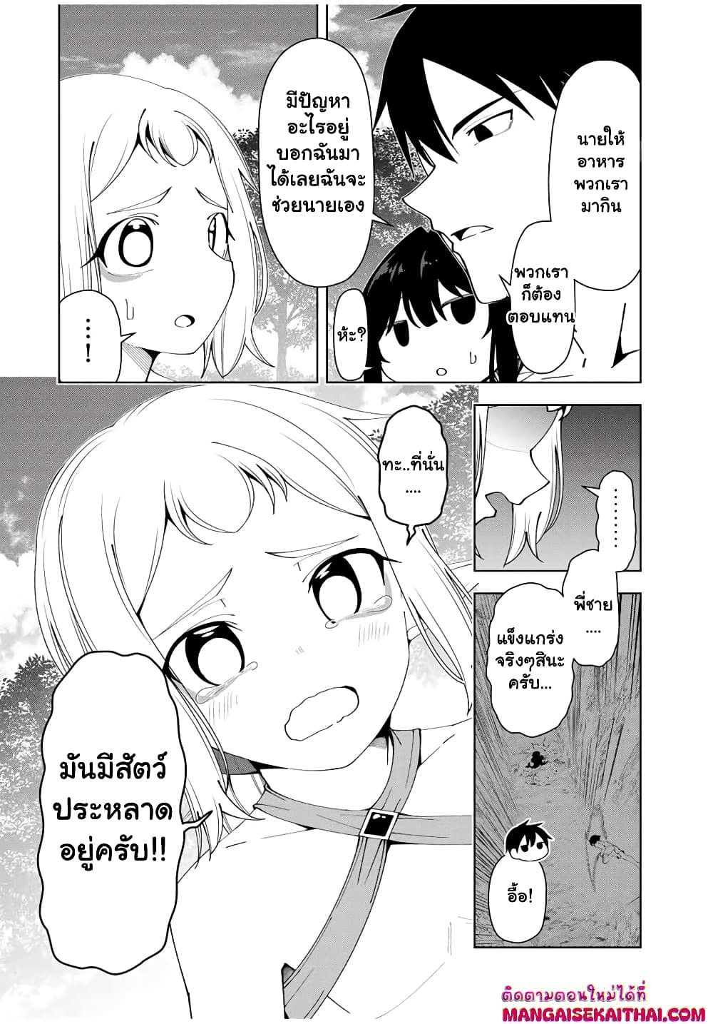 Yuusha to Yobareta Nochi ni – Soshite Musou Otoko wa Kazoku wo Tsukuru - หน้า 5