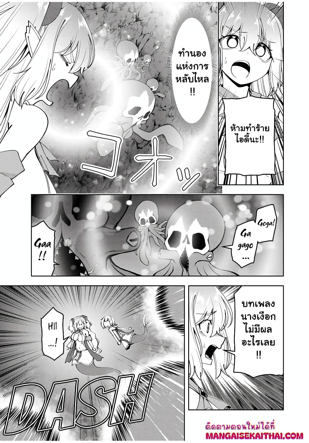 Yuusha to Yobareta Nochi ni – Soshite Musou Otoko wa Kazoku wo Tsukuru - หน้า 2