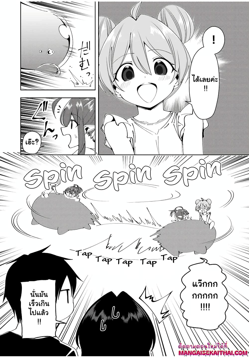 Yuusha to Yobareta Nochi ni – Soshite Musou Otoko wa Kazoku wo Tsukuru - หน้า 4