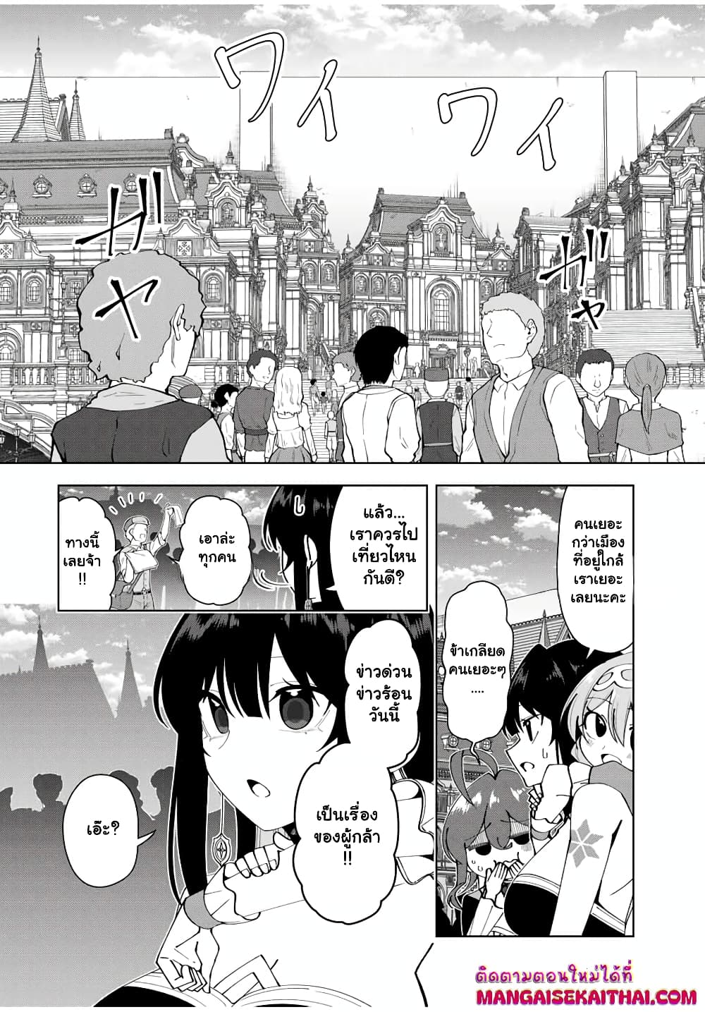 Yuusha to Yobareta Nochi ni – Soshite Musou Otoko wa Kazoku wo Tsukuru - หน้า 4