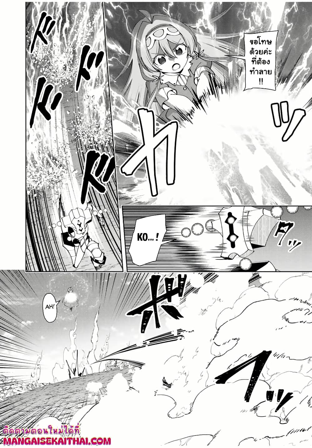 Yuusha to Yobareta Nochi ni – Soshite Musou Otoko wa Kazoku wo Tsukuru - หน้า 5