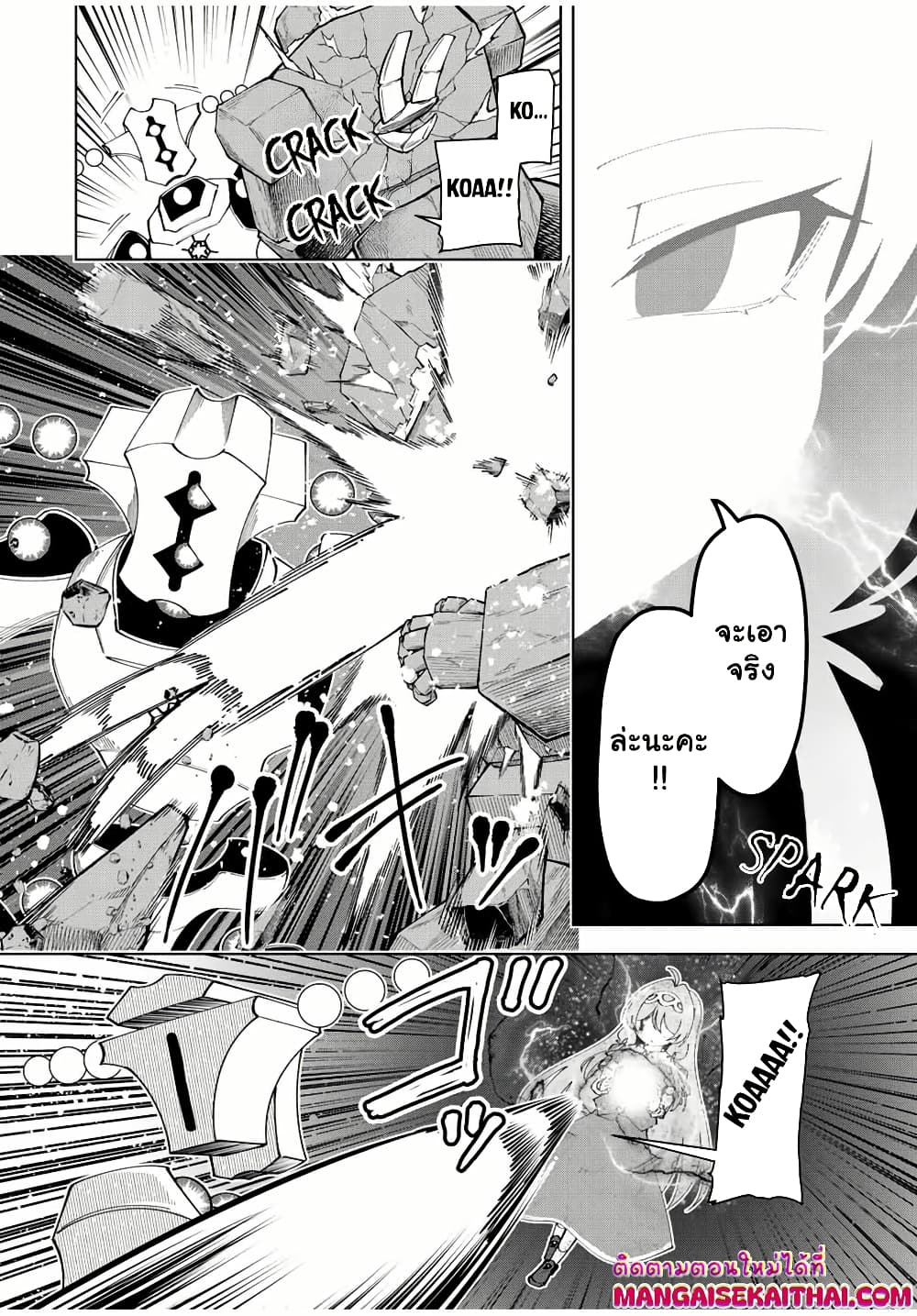 Yuusha to Yobareta Nochi ni – Soshite Musou Otoko wa Kazoku wo Tsukuru - หน้า 6