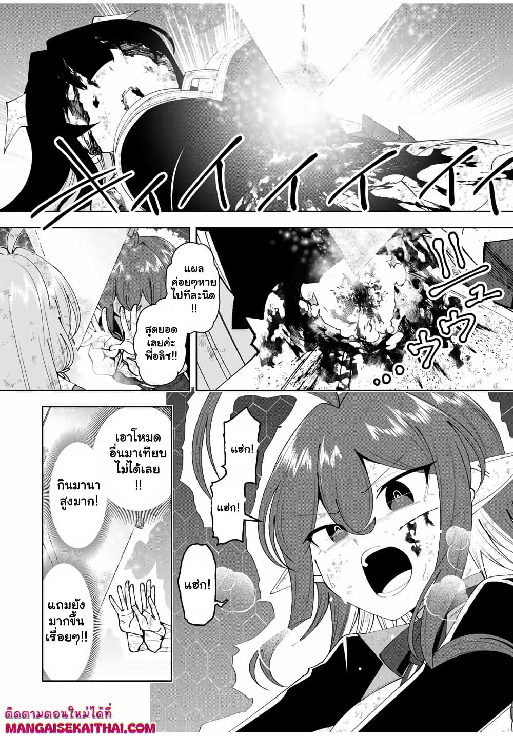 Yuusha to Yobareta Nochi ni – Soshite Musou Otoko wa Kazoku wo Tsukuru - หน้า 2