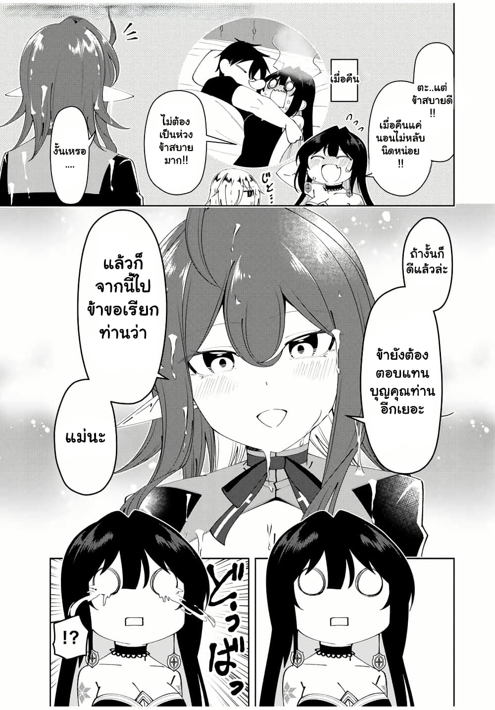 Yuusha to Yobareta Nochi ni – Soshite Musou Otoko wa Kazoku wo Tsukuru - หน้า 6