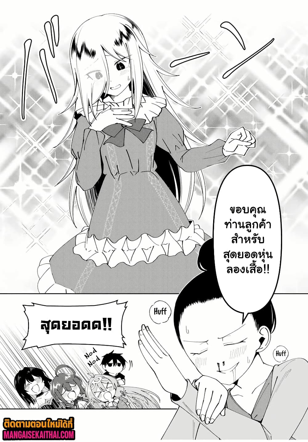 Yuusha to Yobareta Nochi ni – Soshite Musou Otoko wa Kazoku wo Tsukuru - หน้า 2