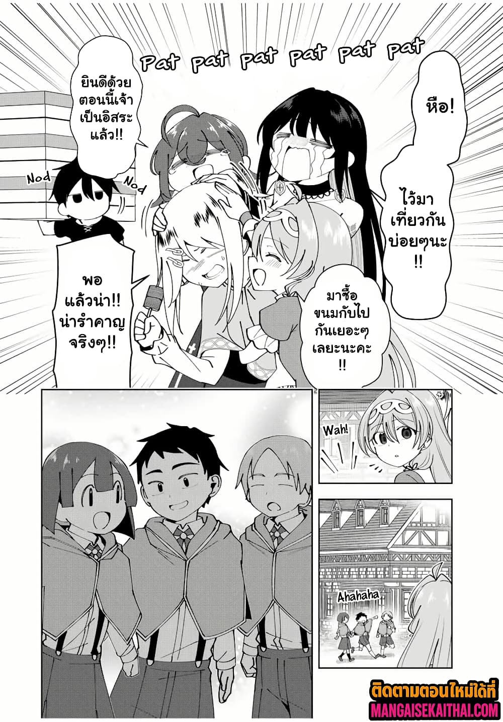 Yuusha to Yobareta Nochi ni – Soshite Musou Otoko wa Kazoku wo Tsukuru - หน้า 1