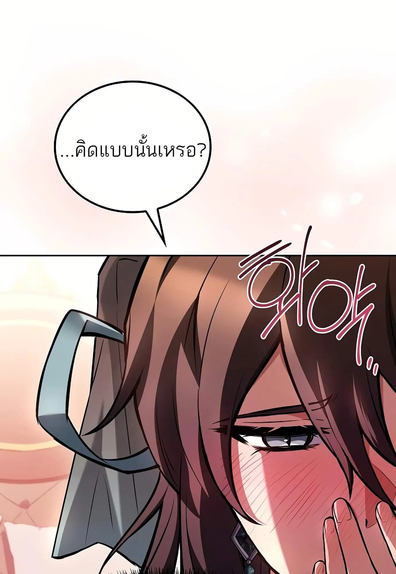 ร้านอาหารของพ่อมด - หน้า 10