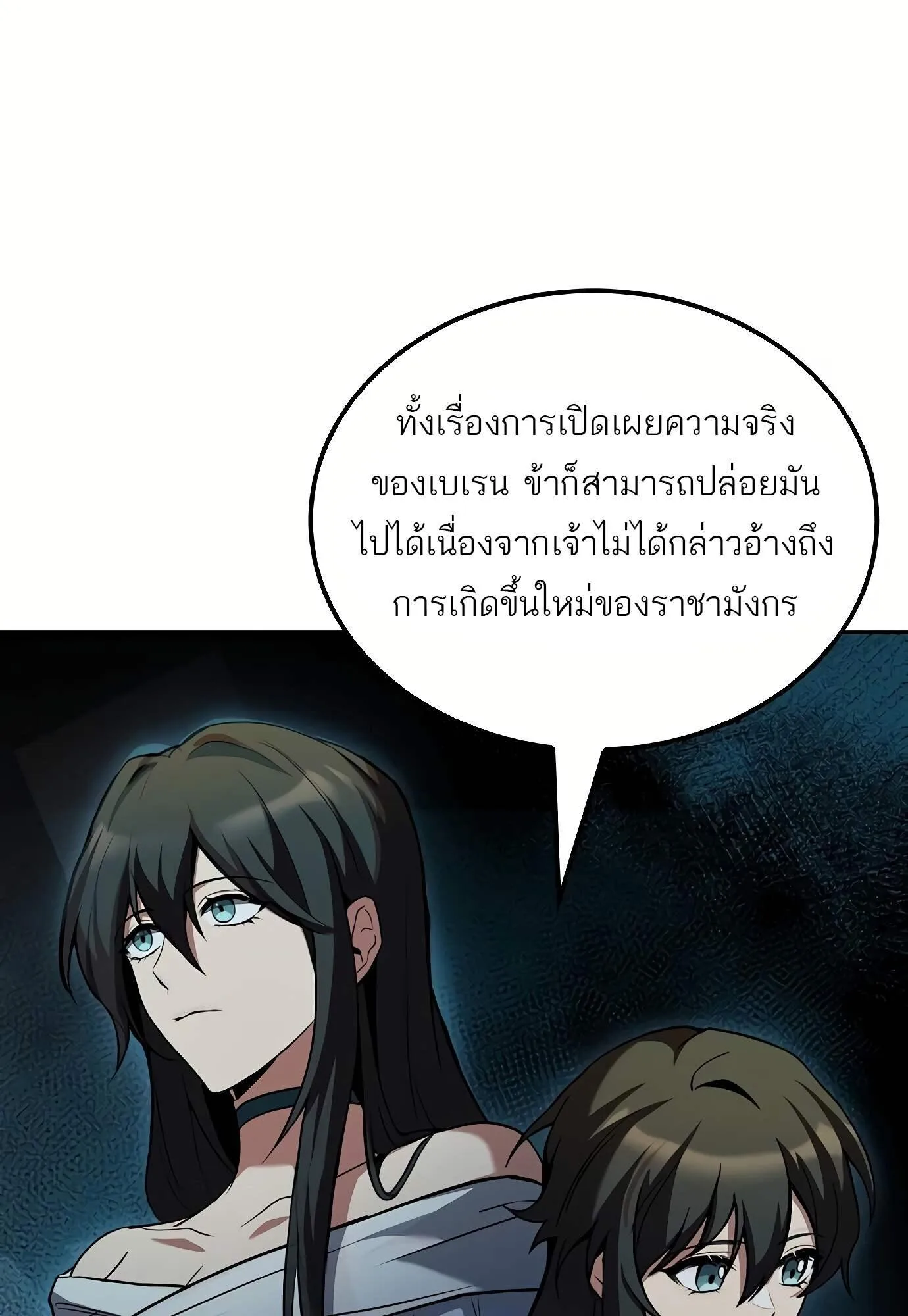 ร้านอาหารของพ่อมด - หน้า 37