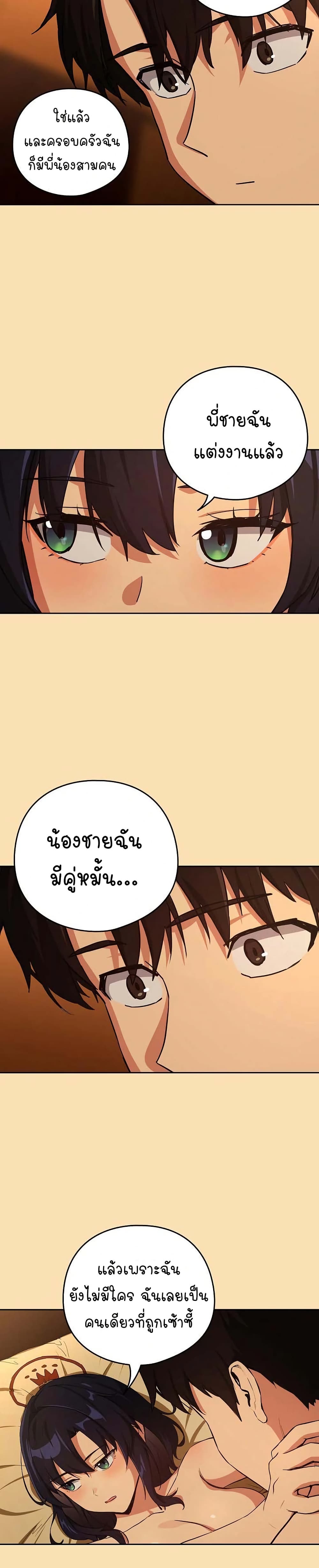 รักหลังเลิกงาน - หน้า 12