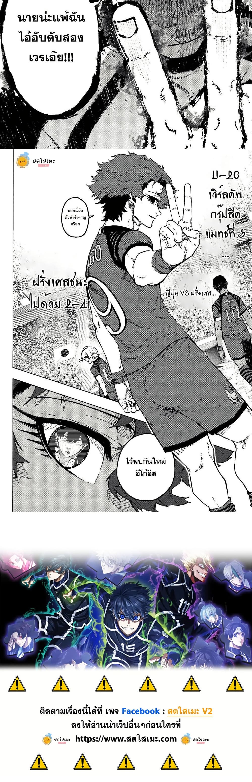 บลูล็อก - หน้า 10