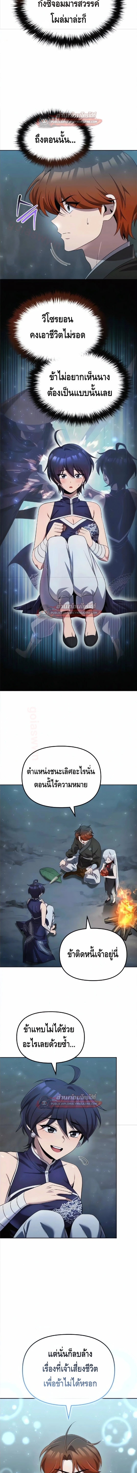 อุณหนานศาสตร์ ขุนนางโคตรเงี่ยวมาตรวจสอบ - หน้า 15