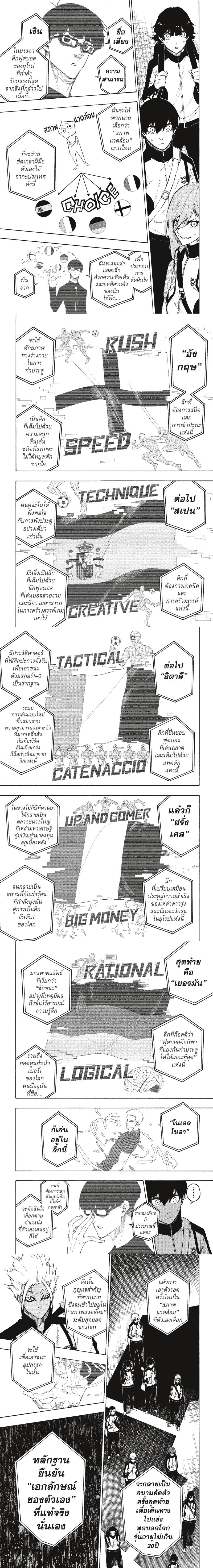 บลูล็อก - หน้า 3