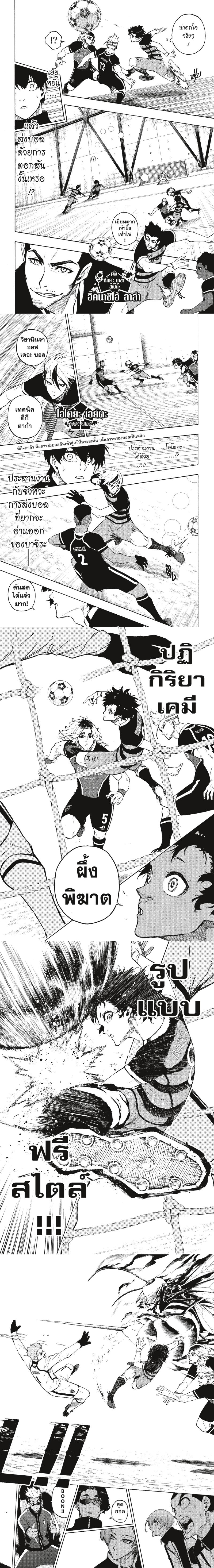 บลูล็อก - หน้า 2