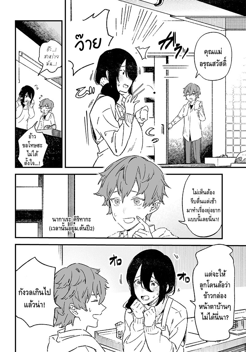 บาปของมาเรีย - หน้า 6