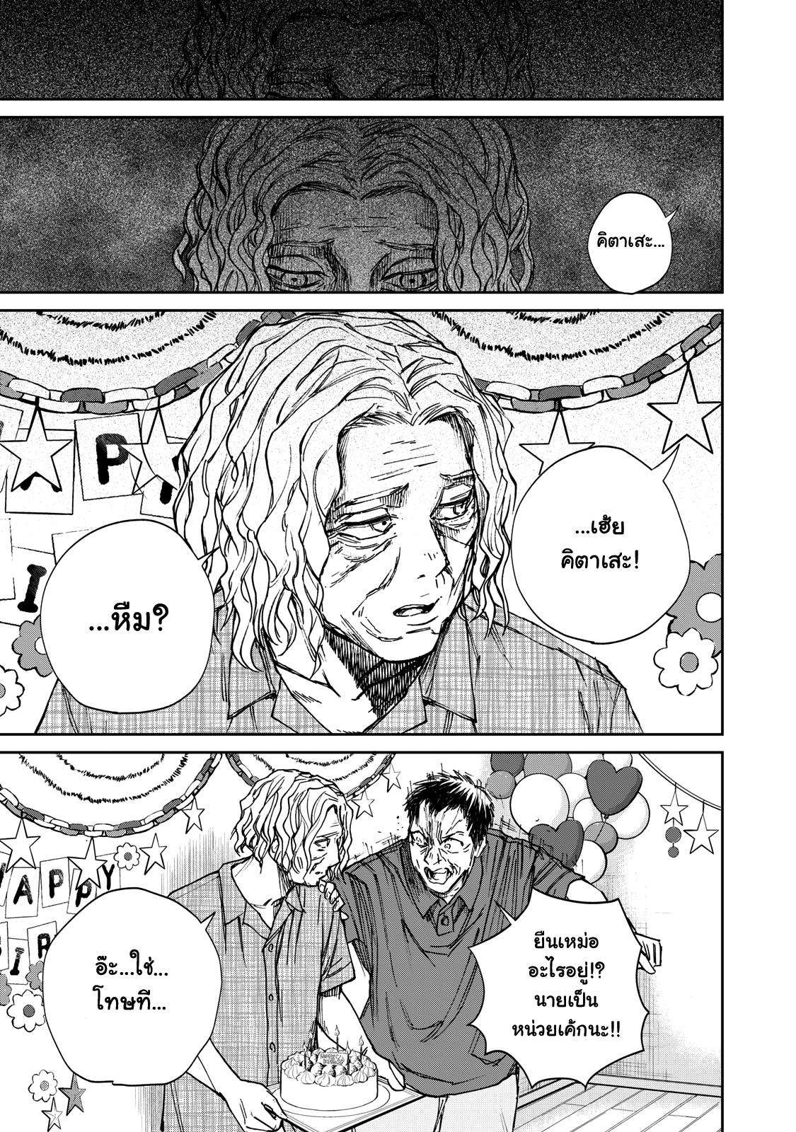 รอยยิ้มสยองคำสาป - หน้า 2