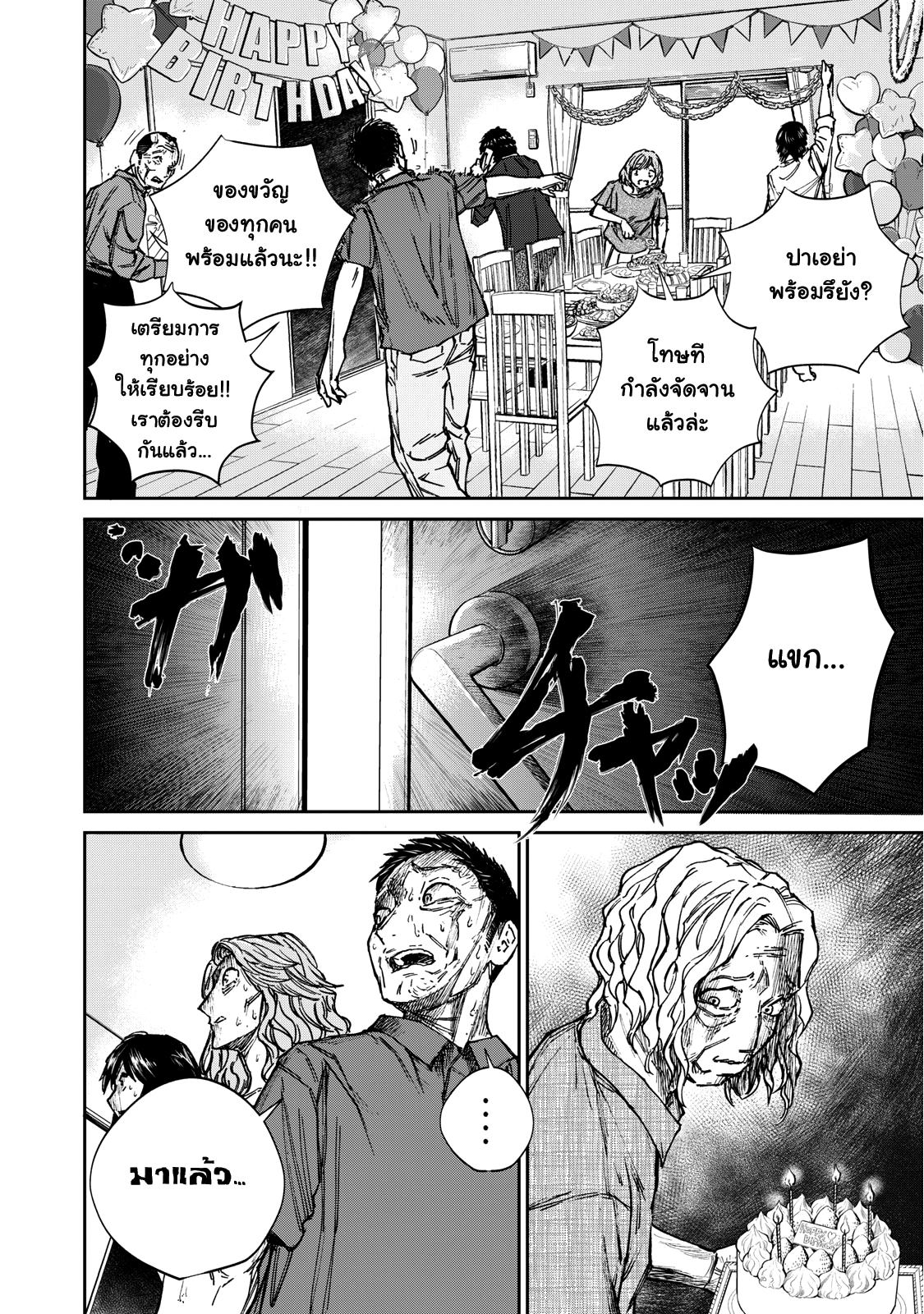 รอยยิ้มสยองคำสาป - หน้า 3