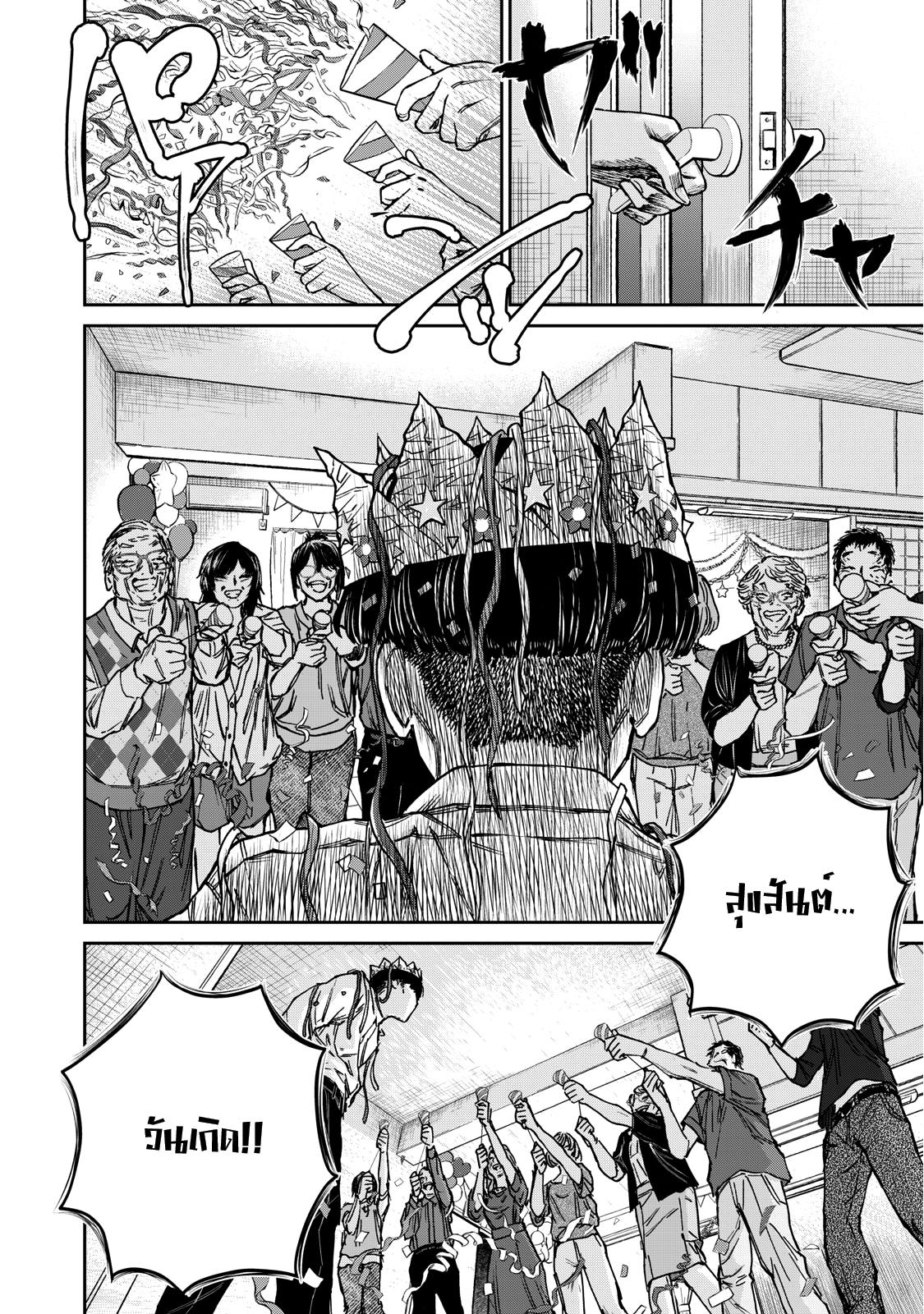 รอยยิ้มสยองคำสาป - หน้า 5