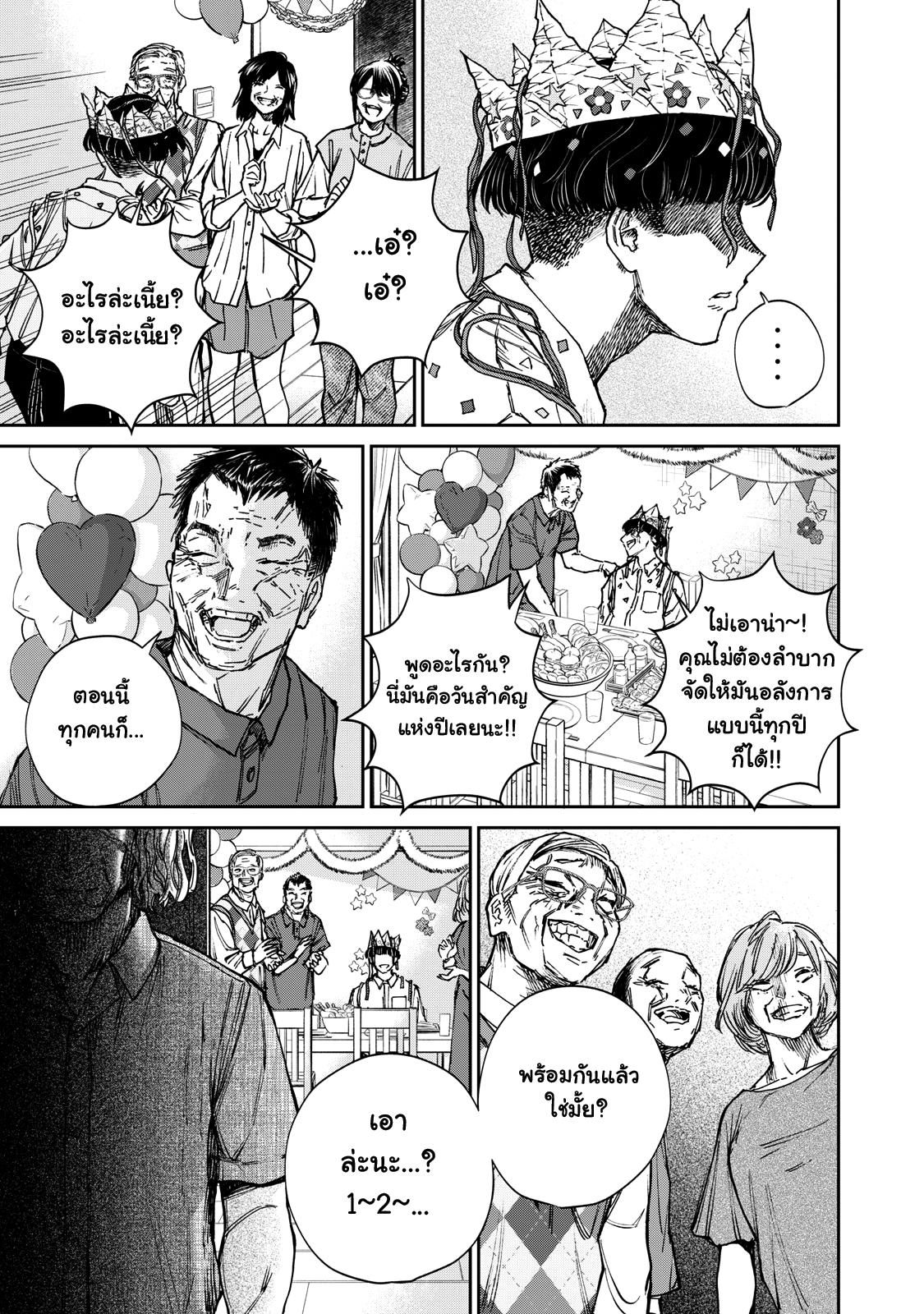 รอยยิ้มสยองคำสาป - หน้า 6