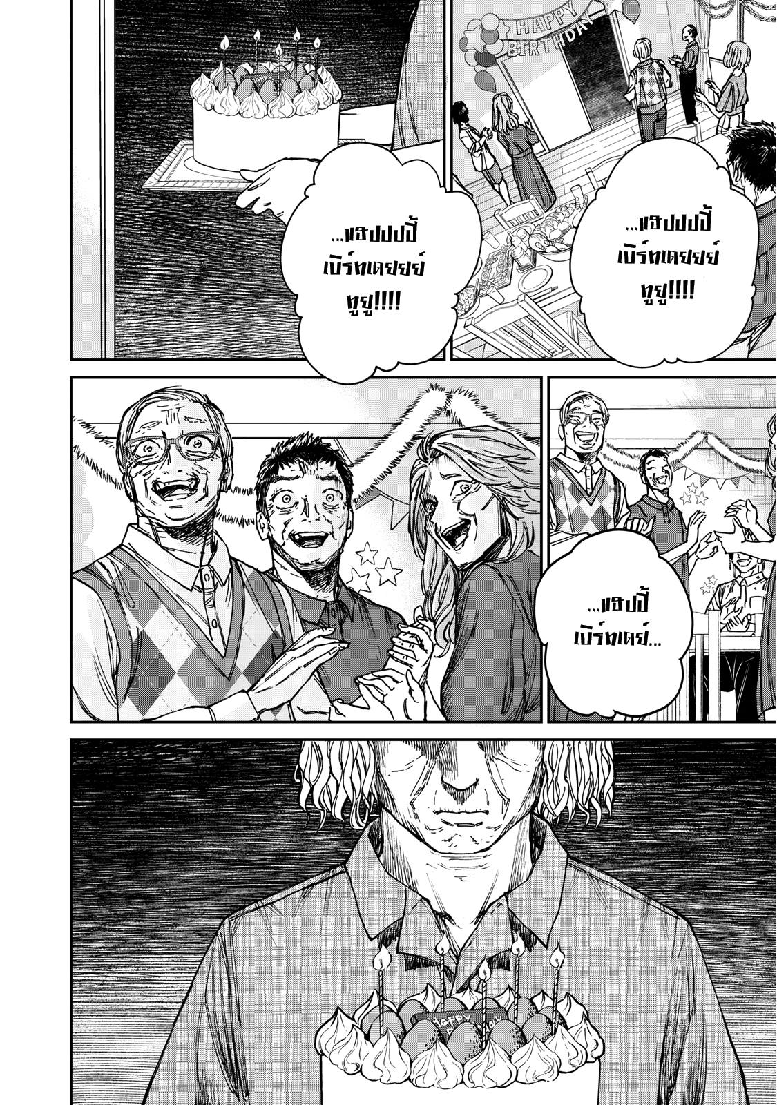 รอยยิ้มสยองคำสาป - หน้า 7