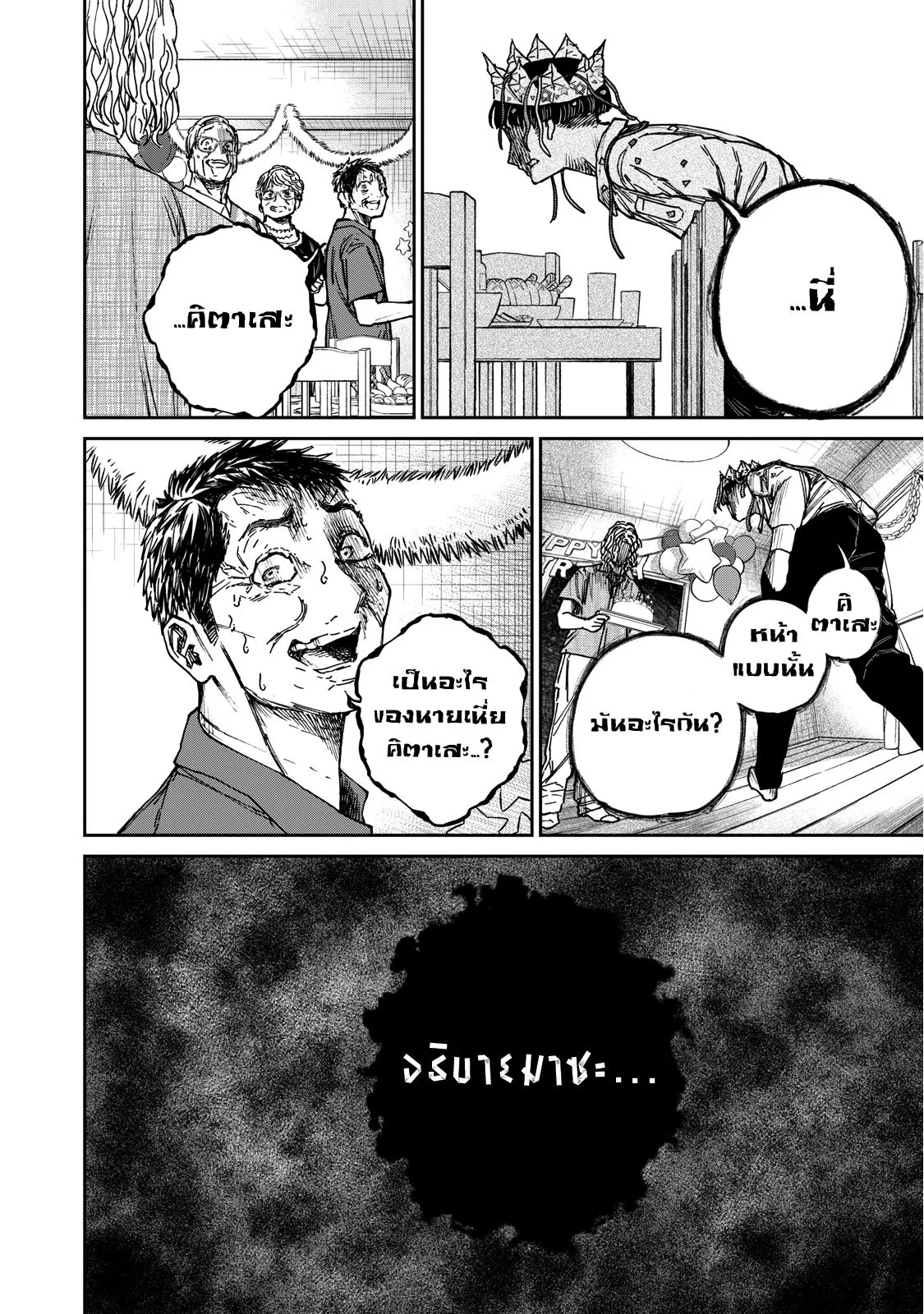 รอยยิ้มสยองคำสาป - หน้า 9