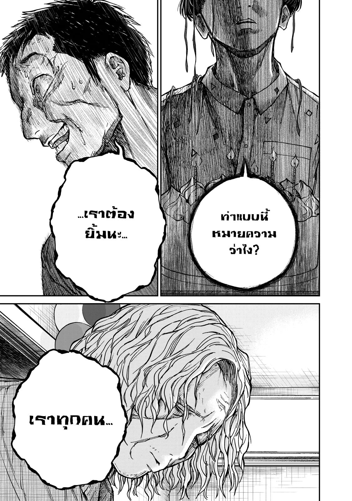 รอยยิ้มสยองคำสาป - หน้า 10