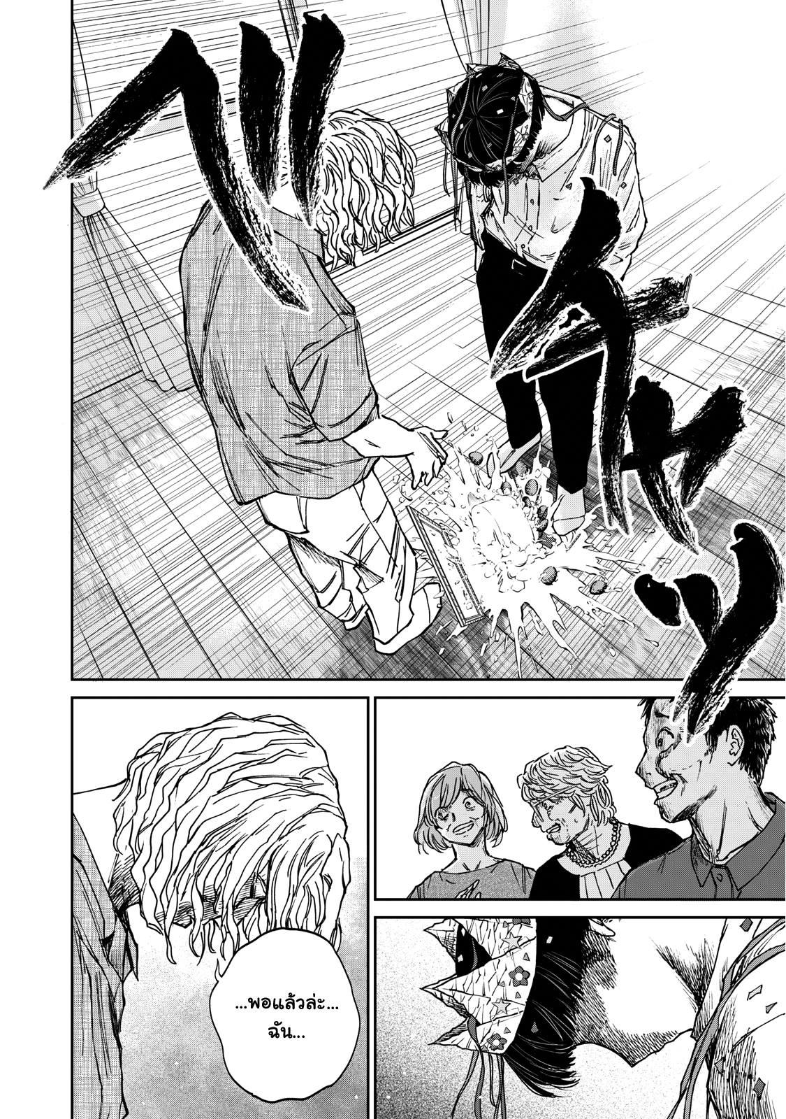 รอยยิ้มสยองคำสาป - หน้า 11