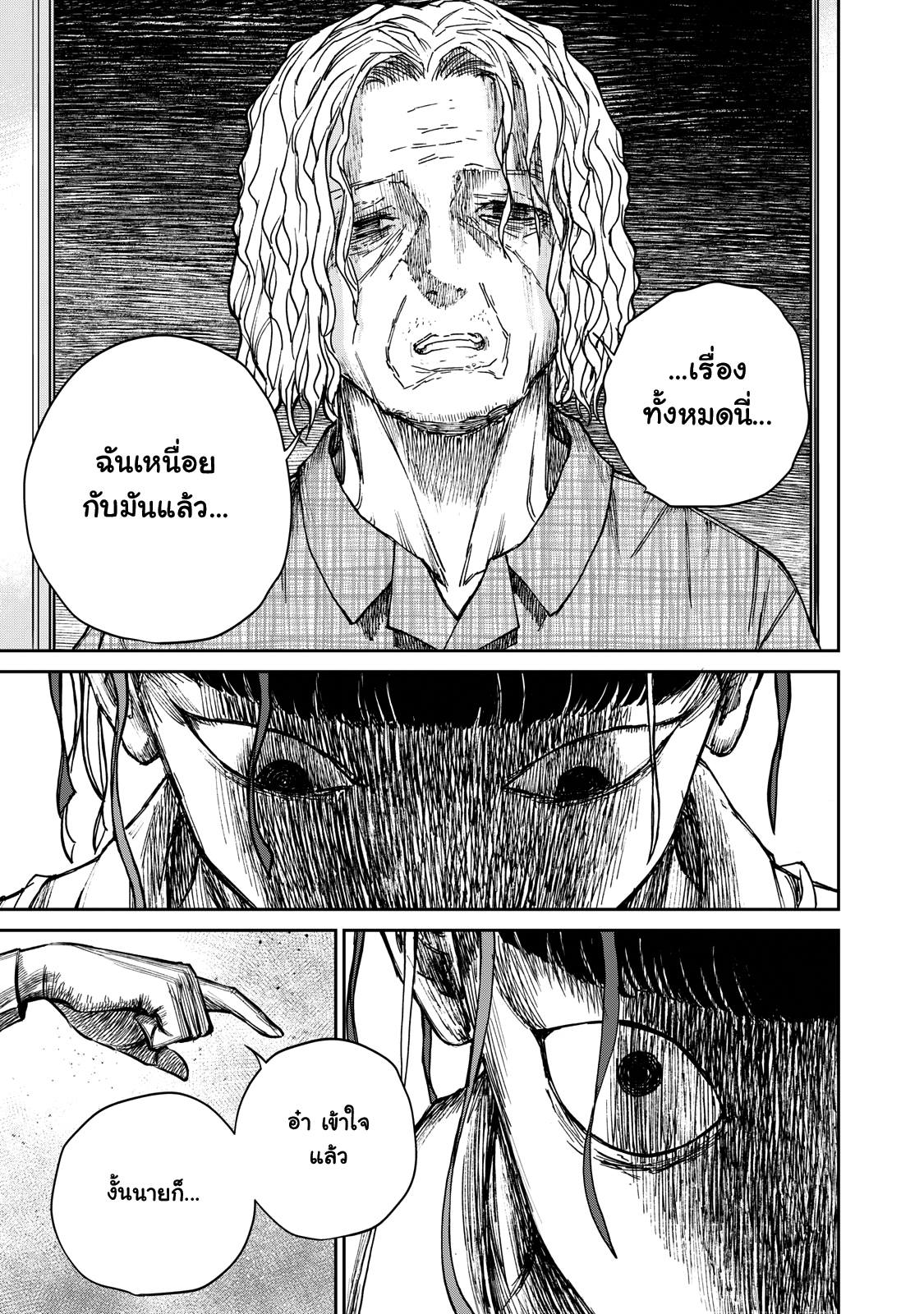 รอยยิ้มสยองคำสาป - หน้า 12