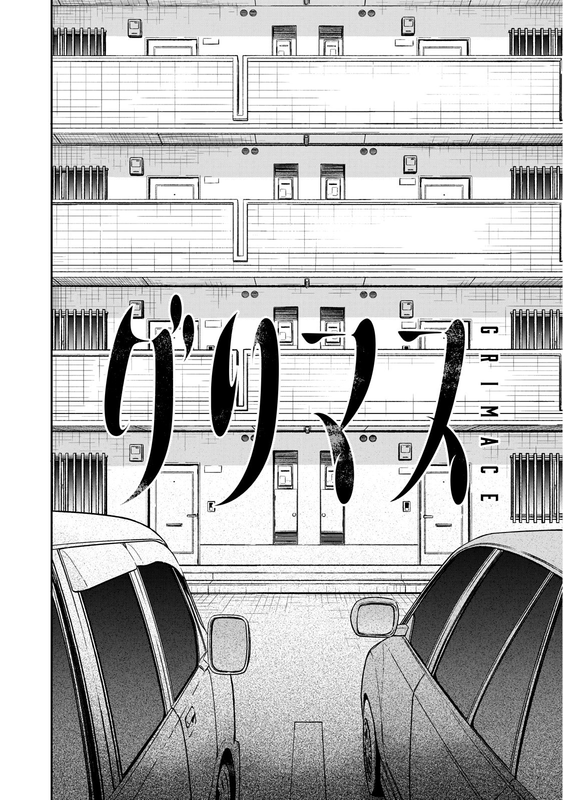 รอยยิ้มสยองคำสาป - หน้า 14