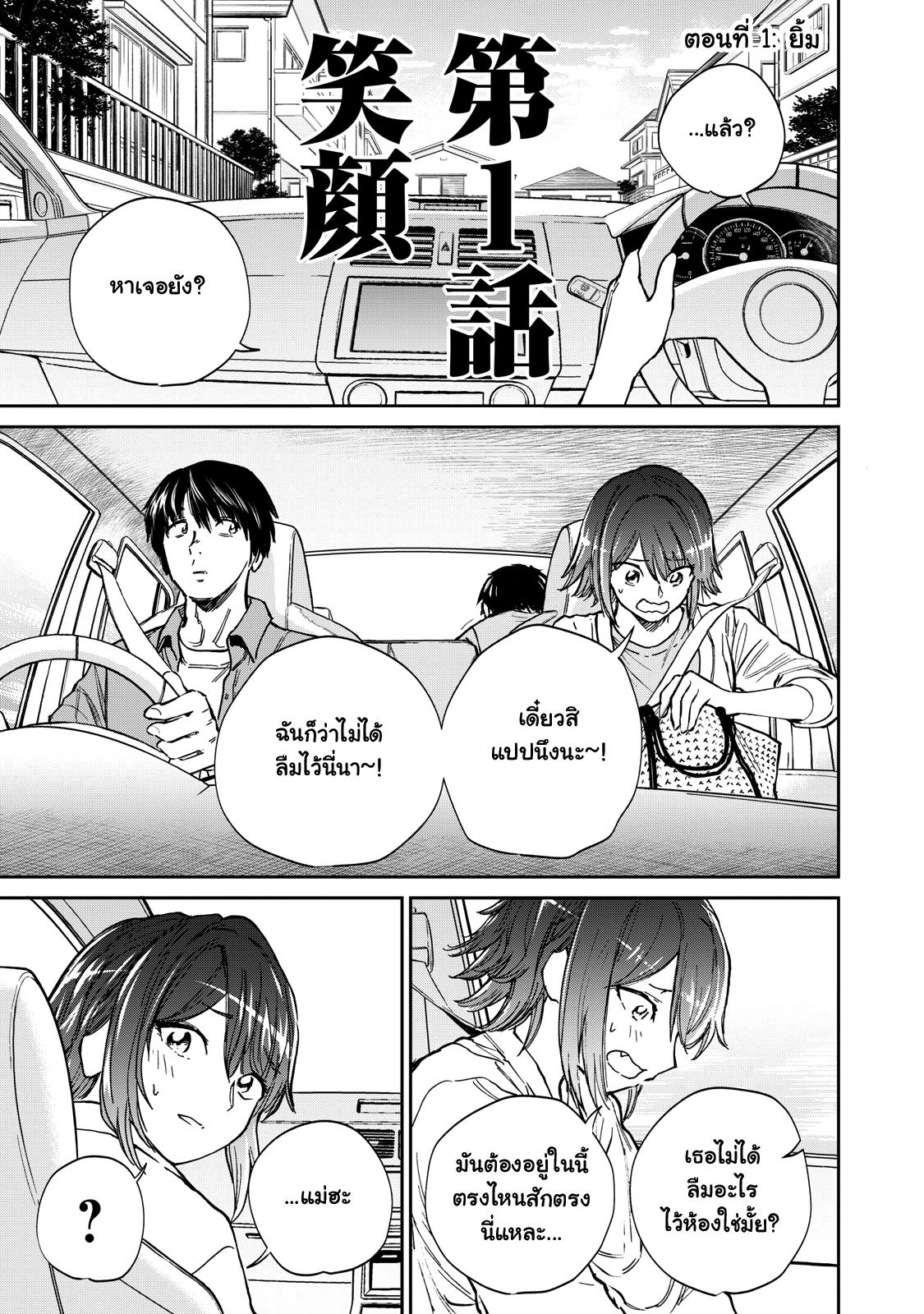 รอยยิ้มสยองคำสาป - หน้า 15