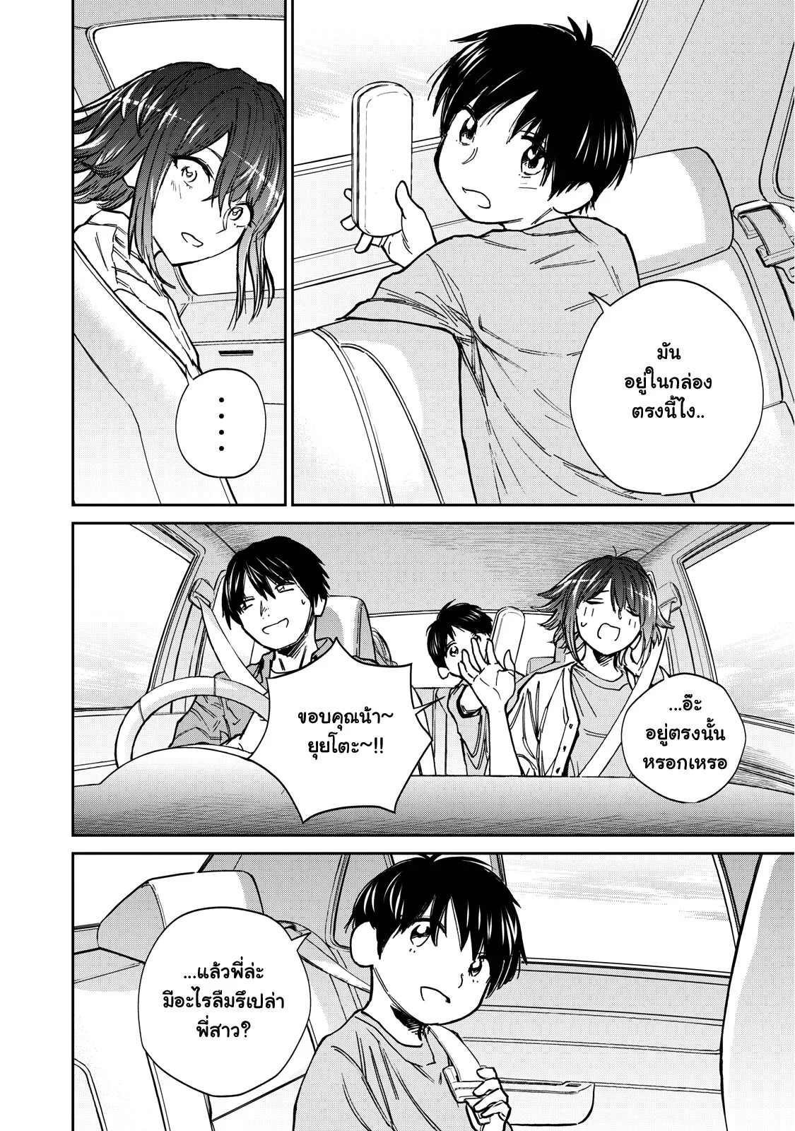 รอยยิ้มสยองคำสาป - หน้า 16