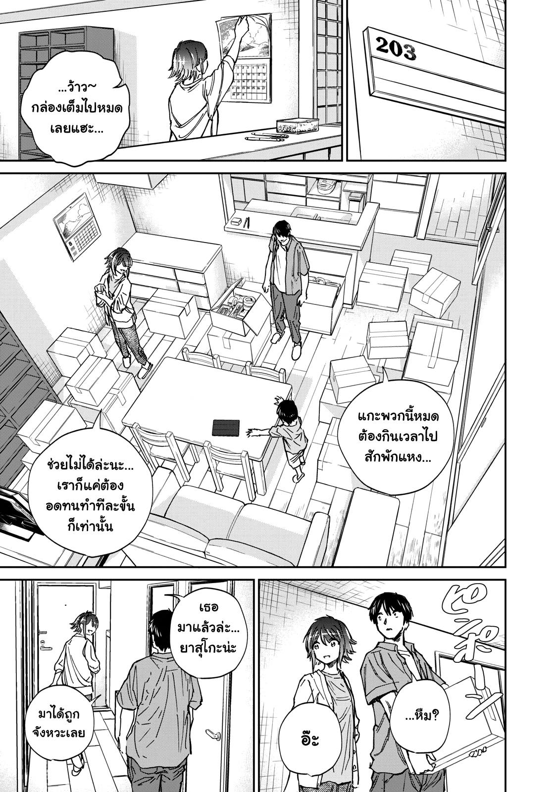 รอยยิ้มสยองคำสาป - หน้า 19