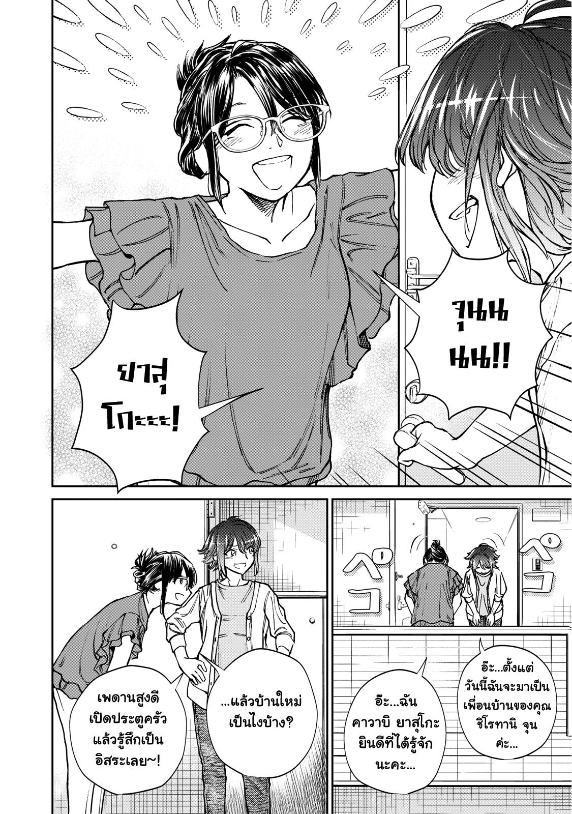 รอยยิ้มสยองคำสาป - หน้า 20