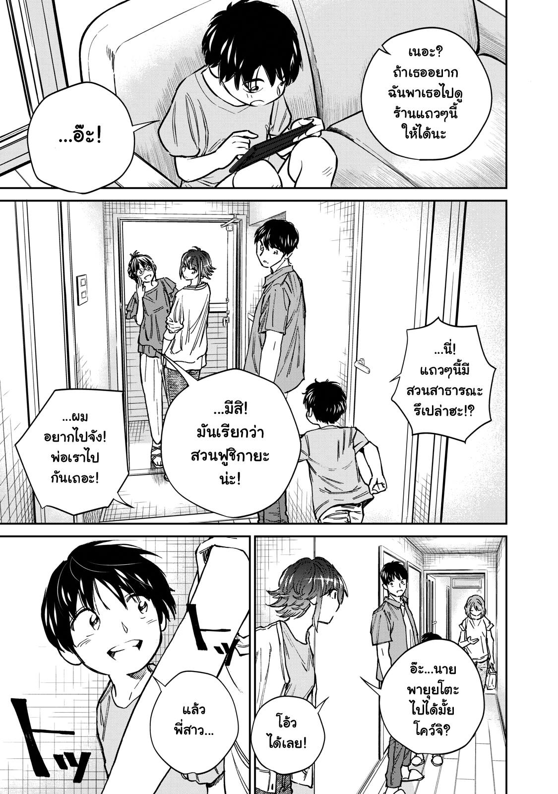 รอยยิ้มสยองคำสาป - หน้า 21