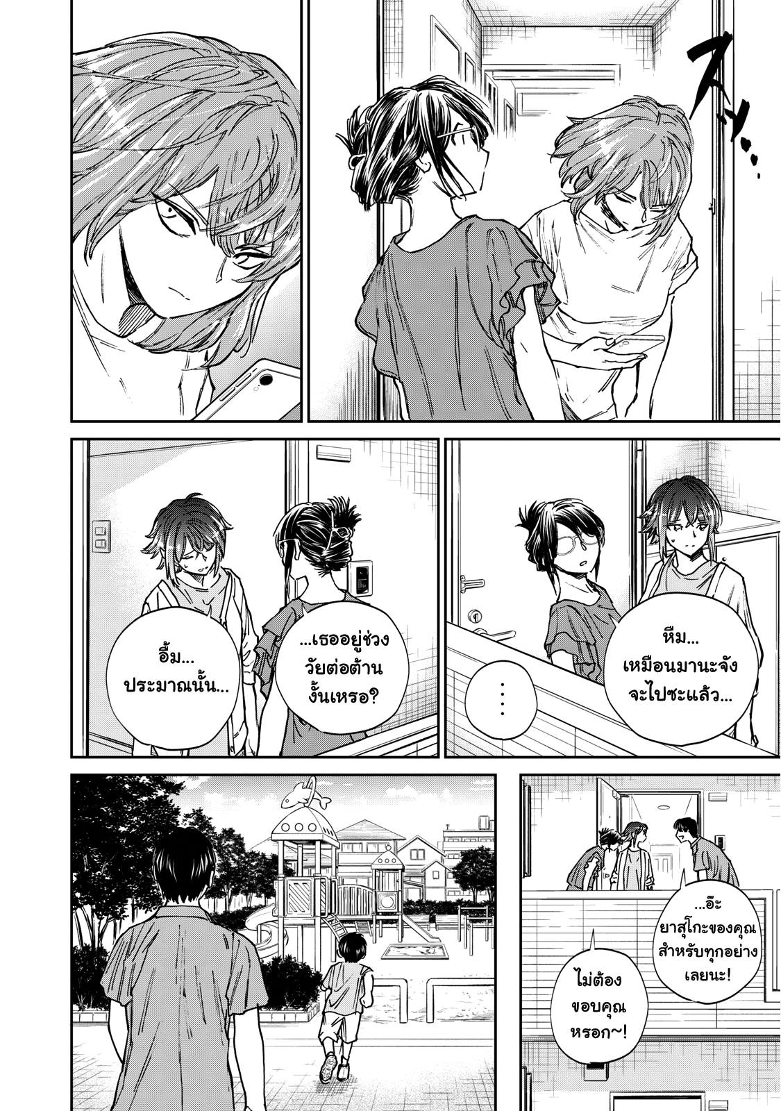 รอยยิ้มสยองคำสาป - หน้า 22