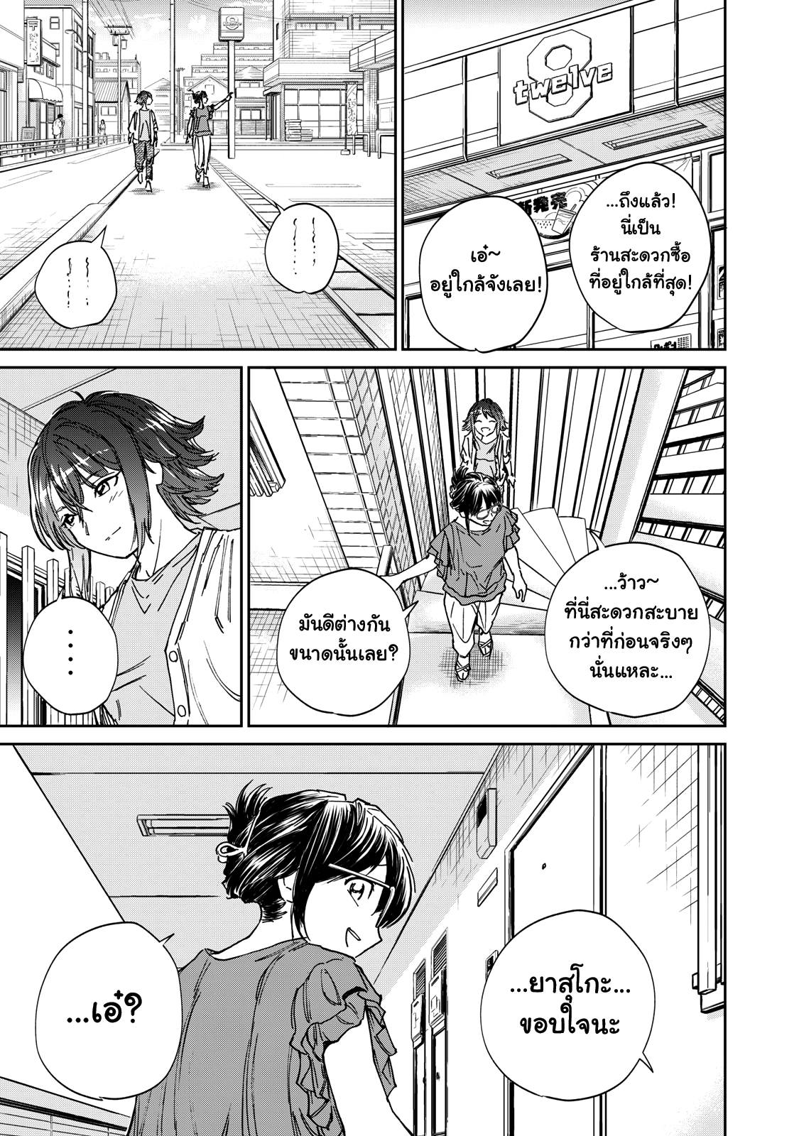 รอยยิ้มสยองคำสาป - หน้า 23