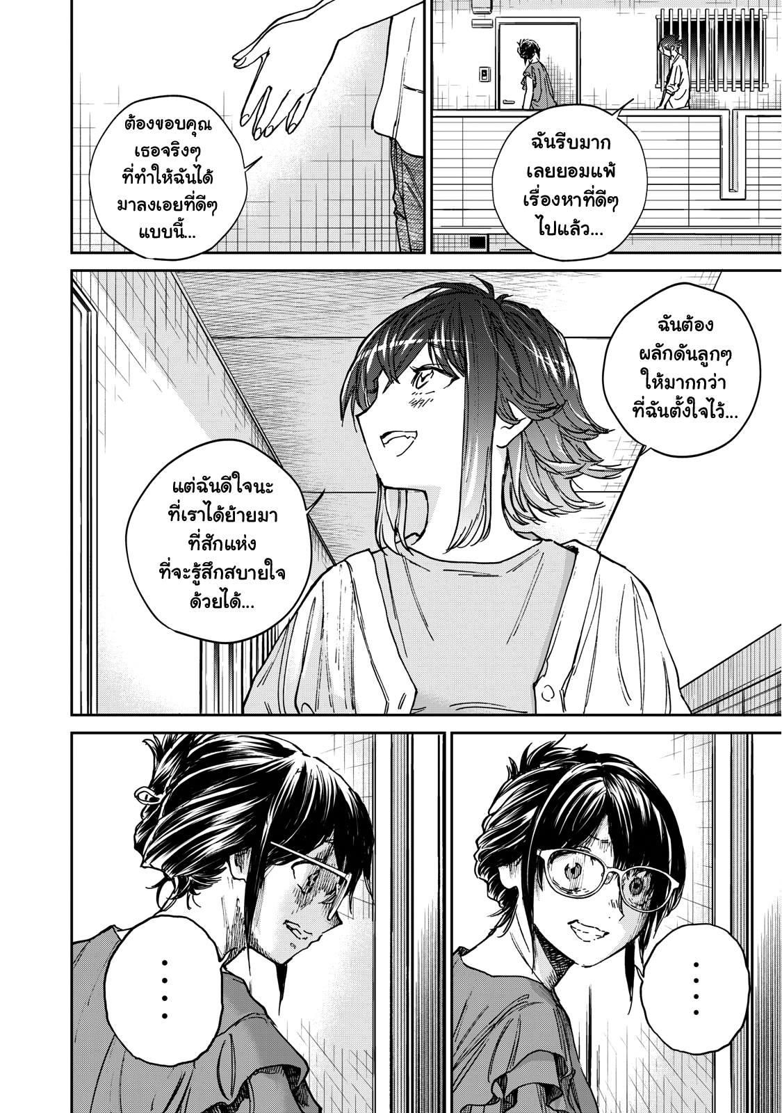 รอยยิ้มสยองคำสาป - หน้า 24