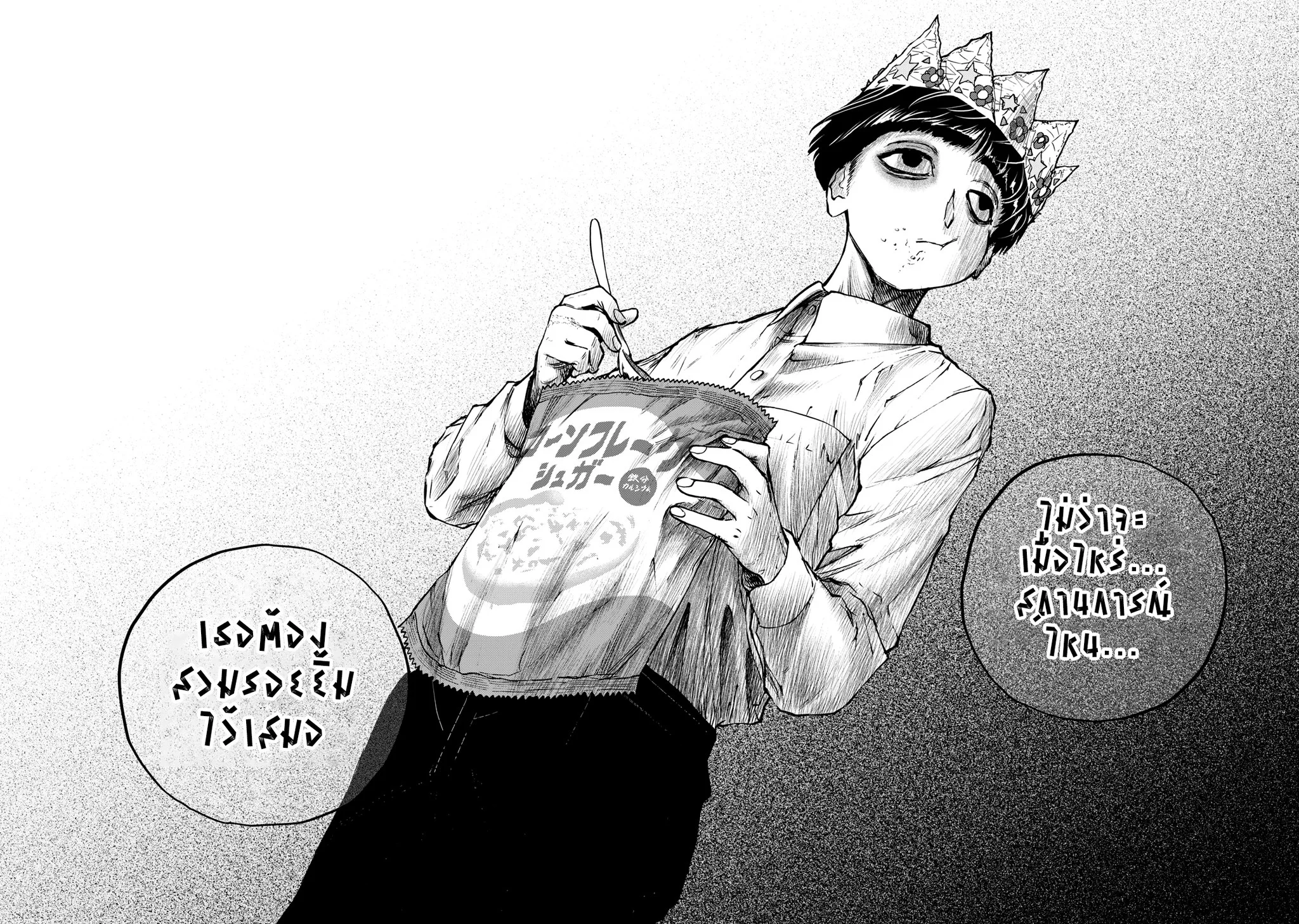 รอยยิ้มสยองคำสาป - หน้า 26