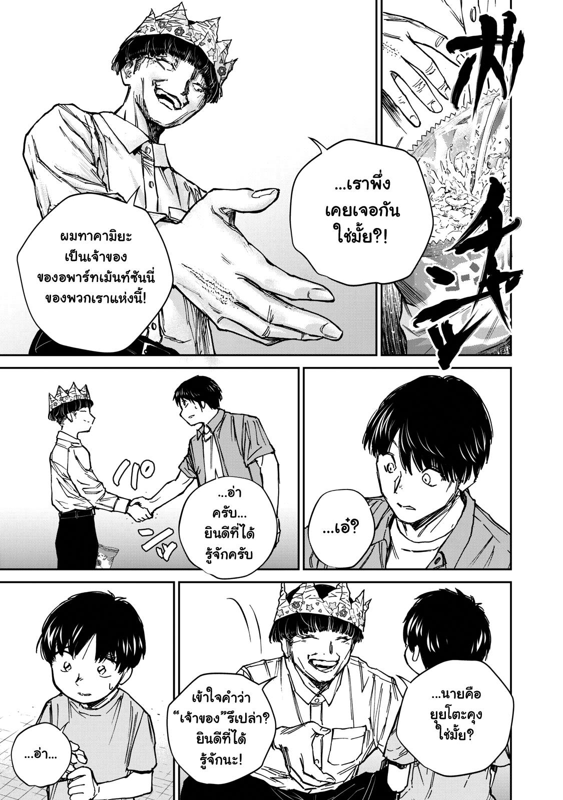 รอยยิ้มสยองคำสาป - หน้า 28